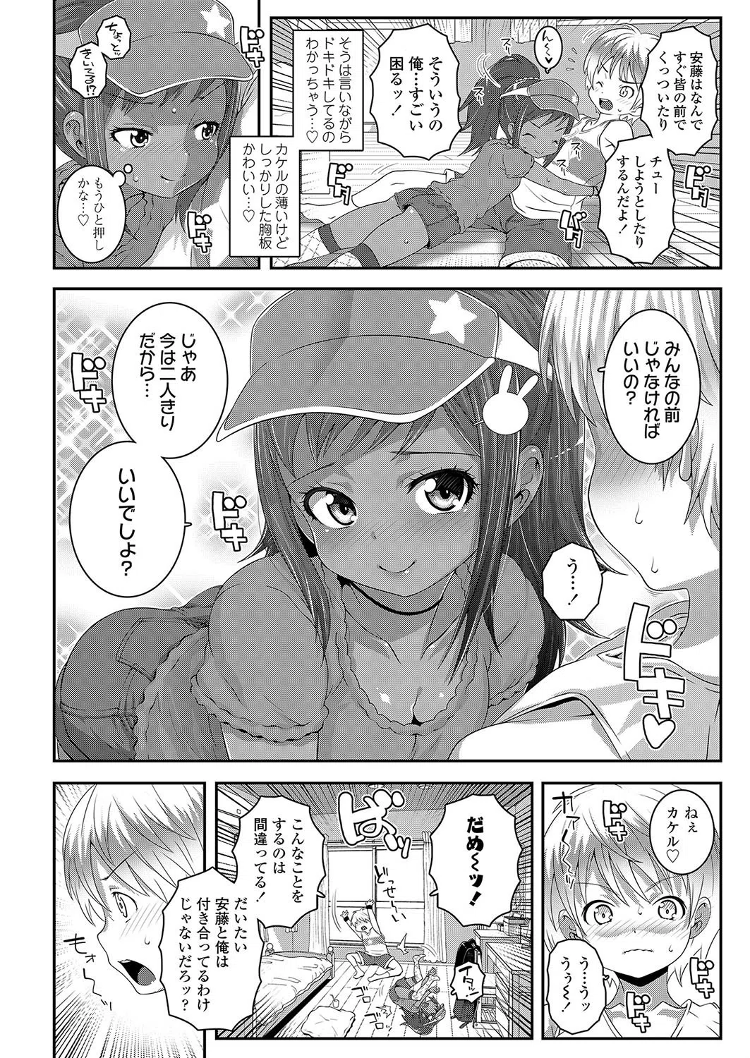 b159baklo01529 ストレンヂなカンケイ（単話） 4ページ