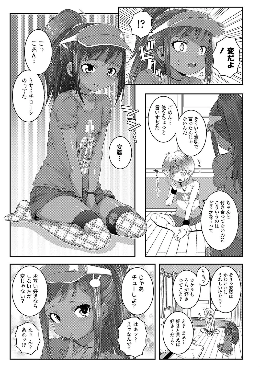 b159baklo01529 ストレンヂなカンケイ（単話） 5ページ