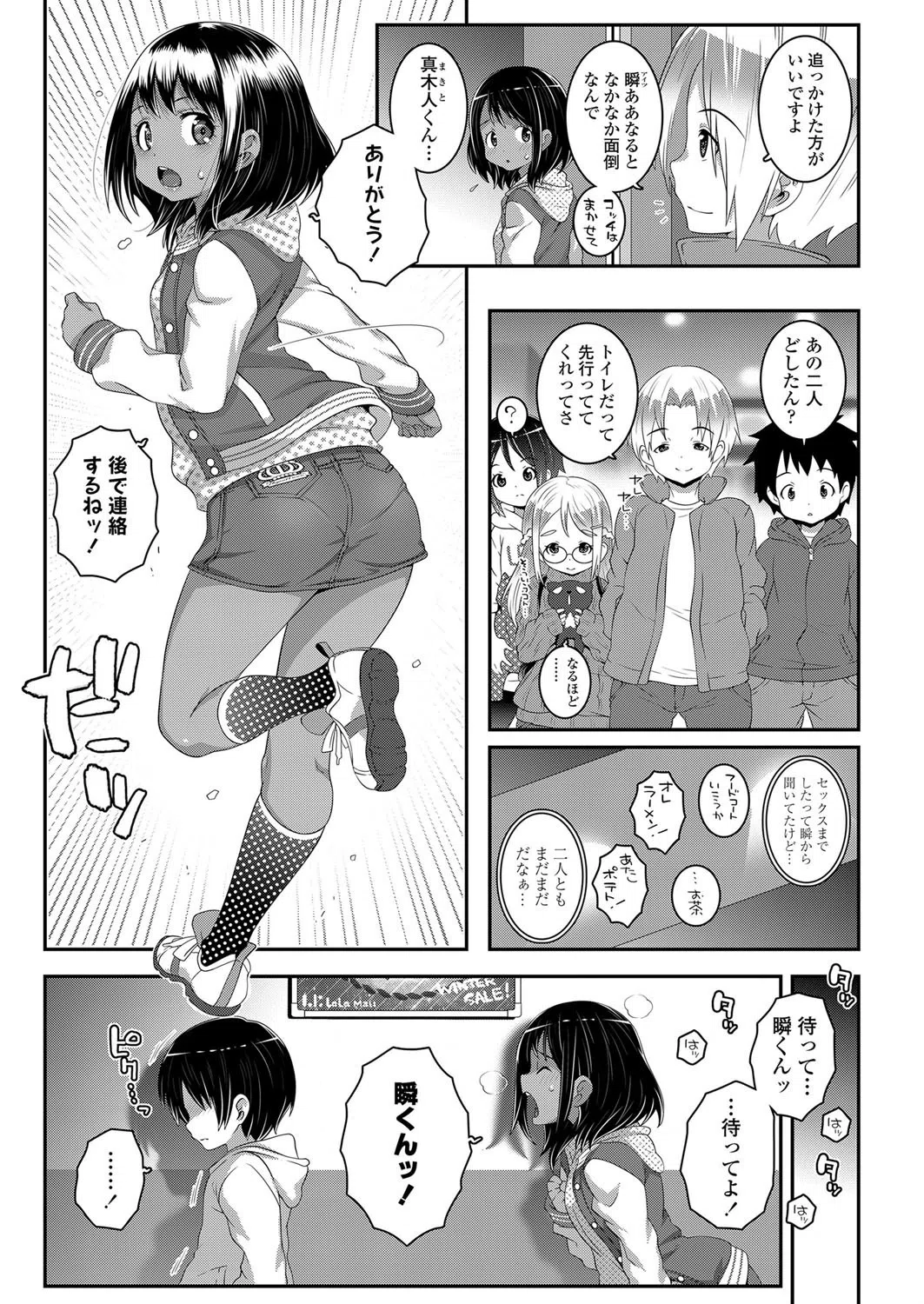 b159baklo01680 フユノハジマリ（単話） 3ページ