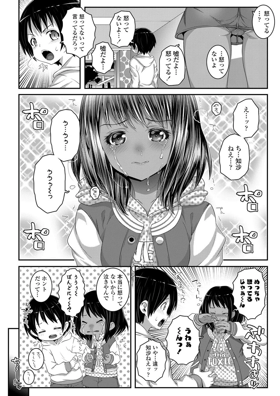 b159baklo01680 フユノハジマリ（単話） 4ページ