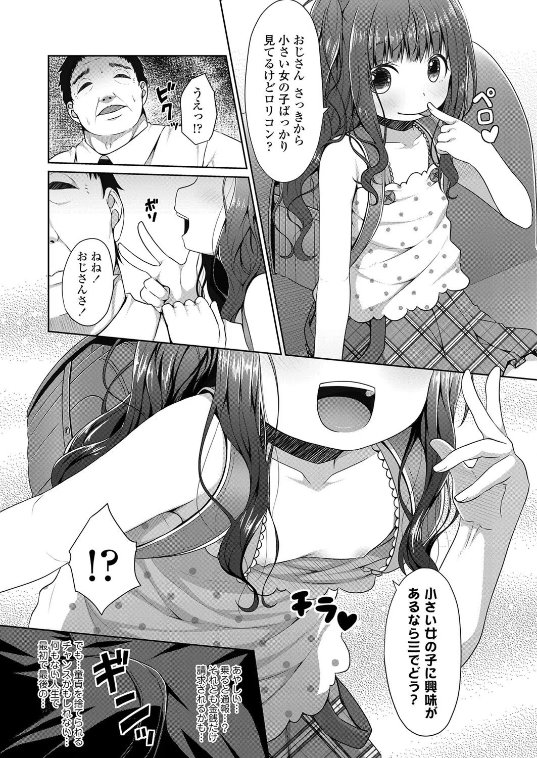 b159baklo01686 頑張って生きて来たおじさんが報われてもいいじゃない（単話） 2ページ