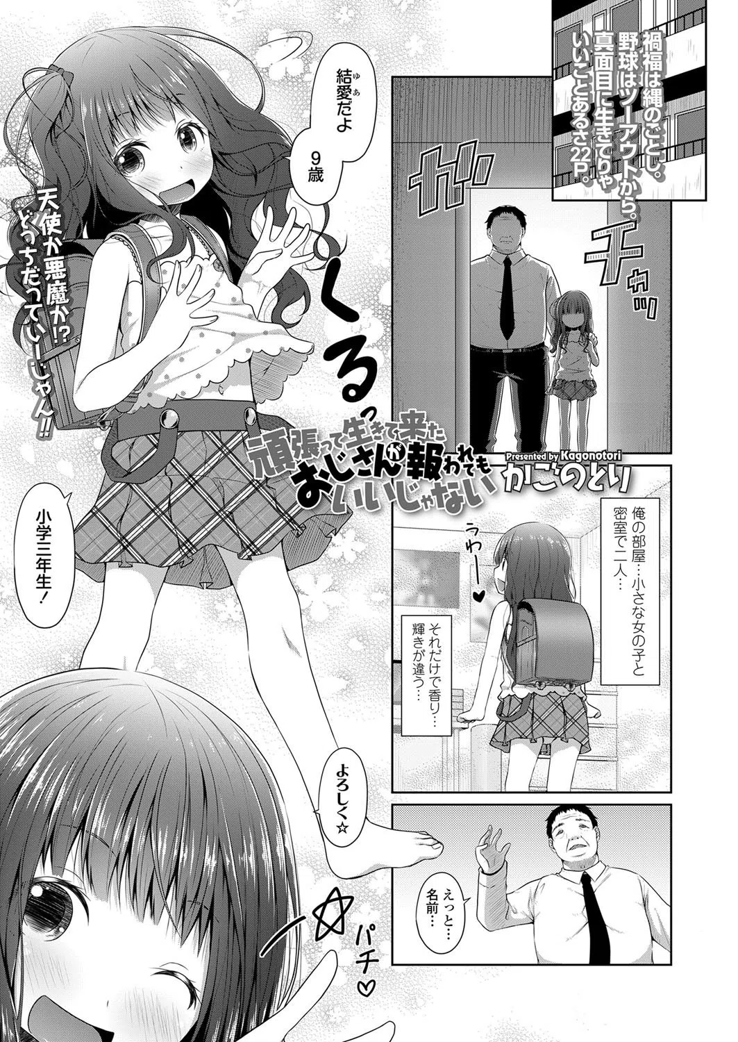 b159baklo01686 頑張って生きて来たおじさんが報われてもいいじゃない（単話） 3ページ