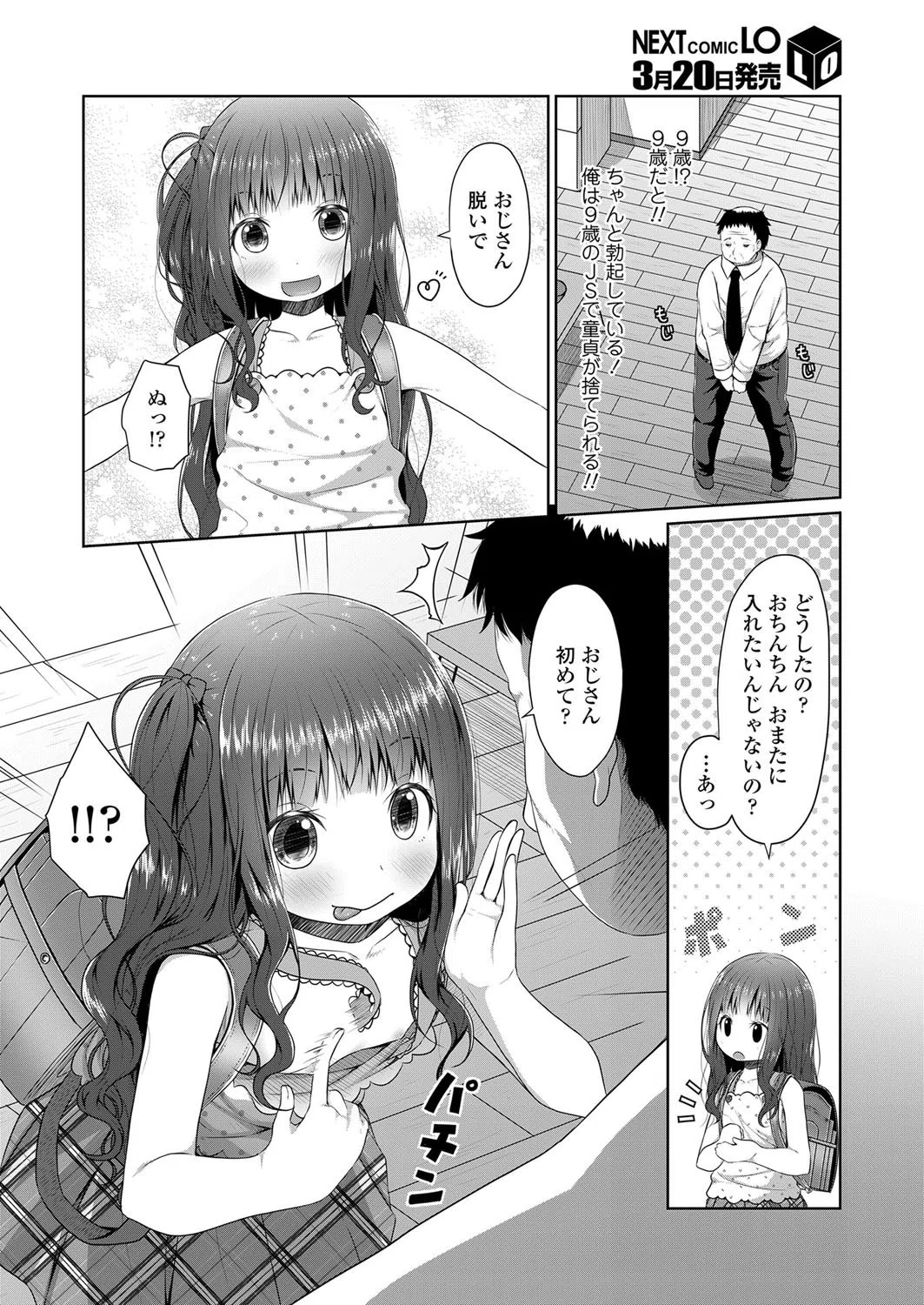 b159baklo01686 頑張って生きて来たおじさんが報われてもいいじゃない（単話） 4ページ