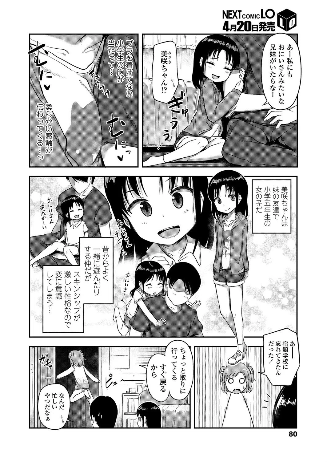 いもうとの友達に（単話） 2ページ