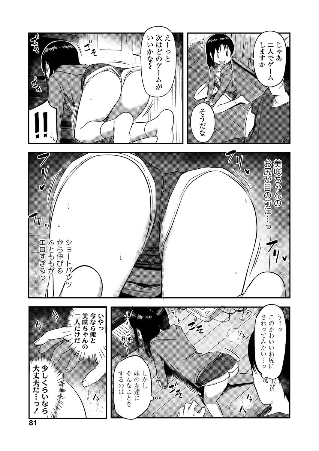 いもうとの友達に（単話） 3ページ