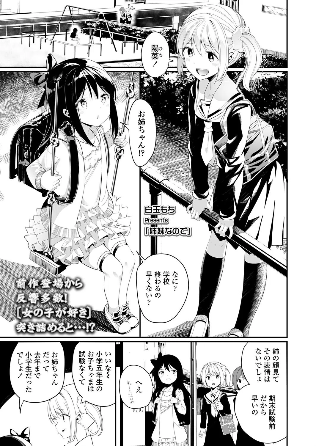 姉妹なので（単話）