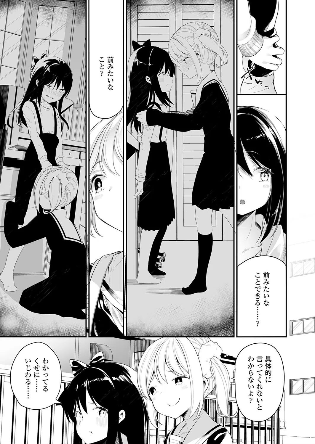 姉妹なので（単話） 3ページ