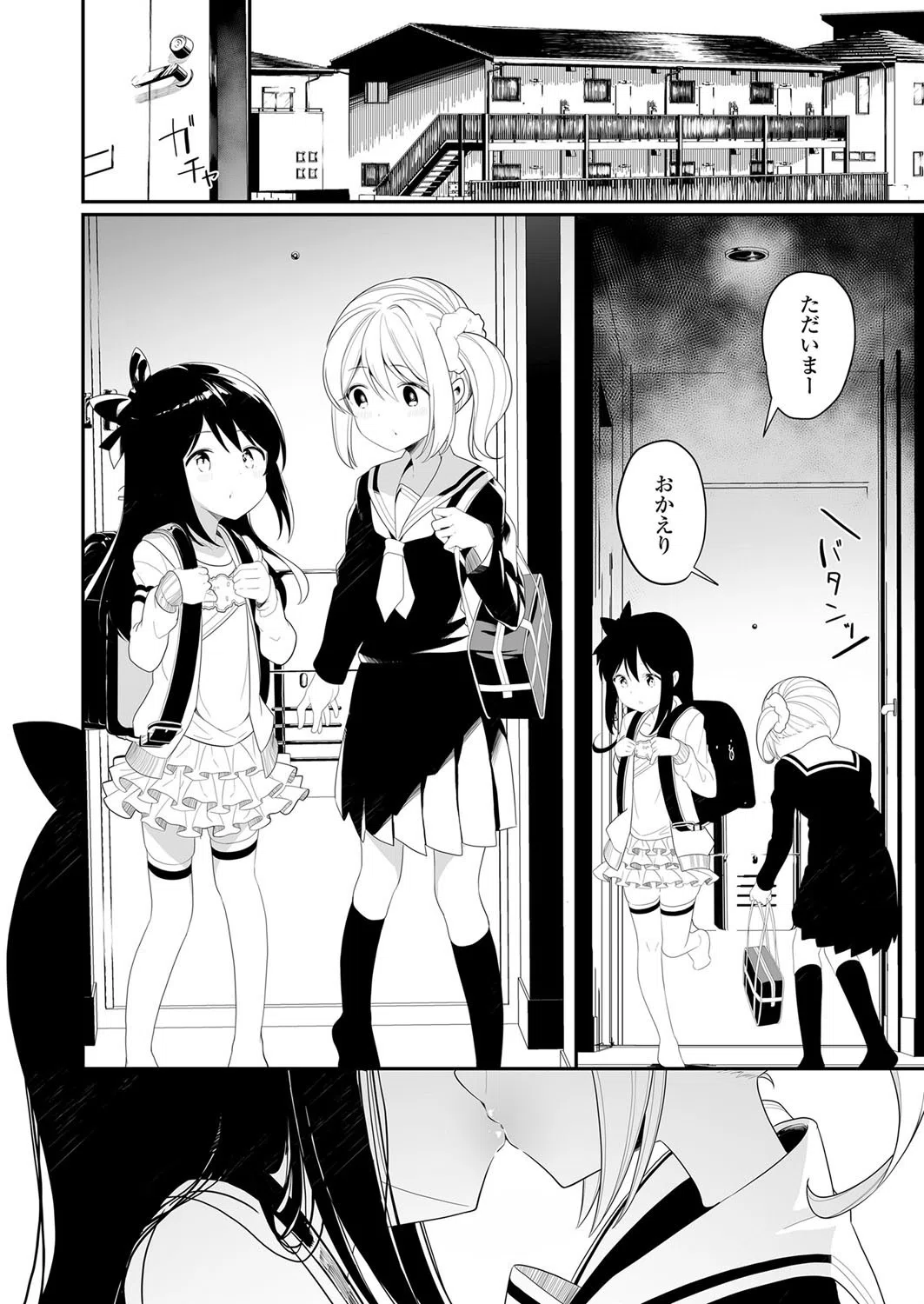 姉妹なので（単話） 4ページ