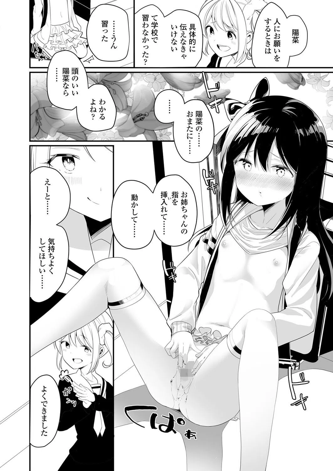 姉妹なので（単話） 8ページ