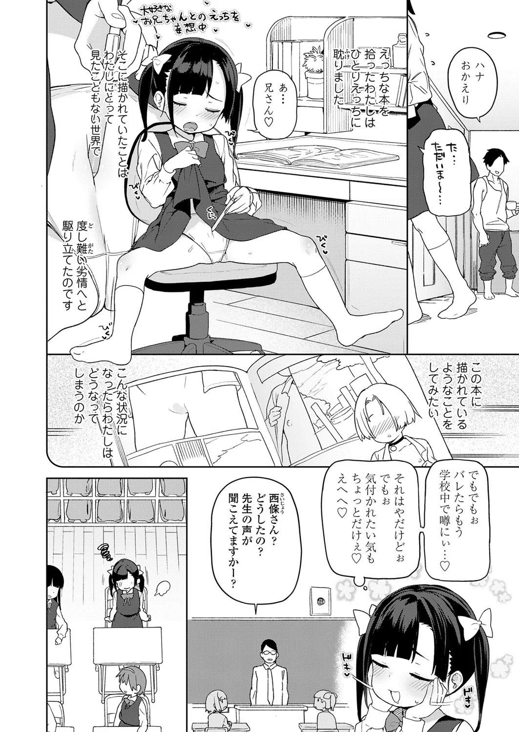 生オナホへの道（単話） 2ページ