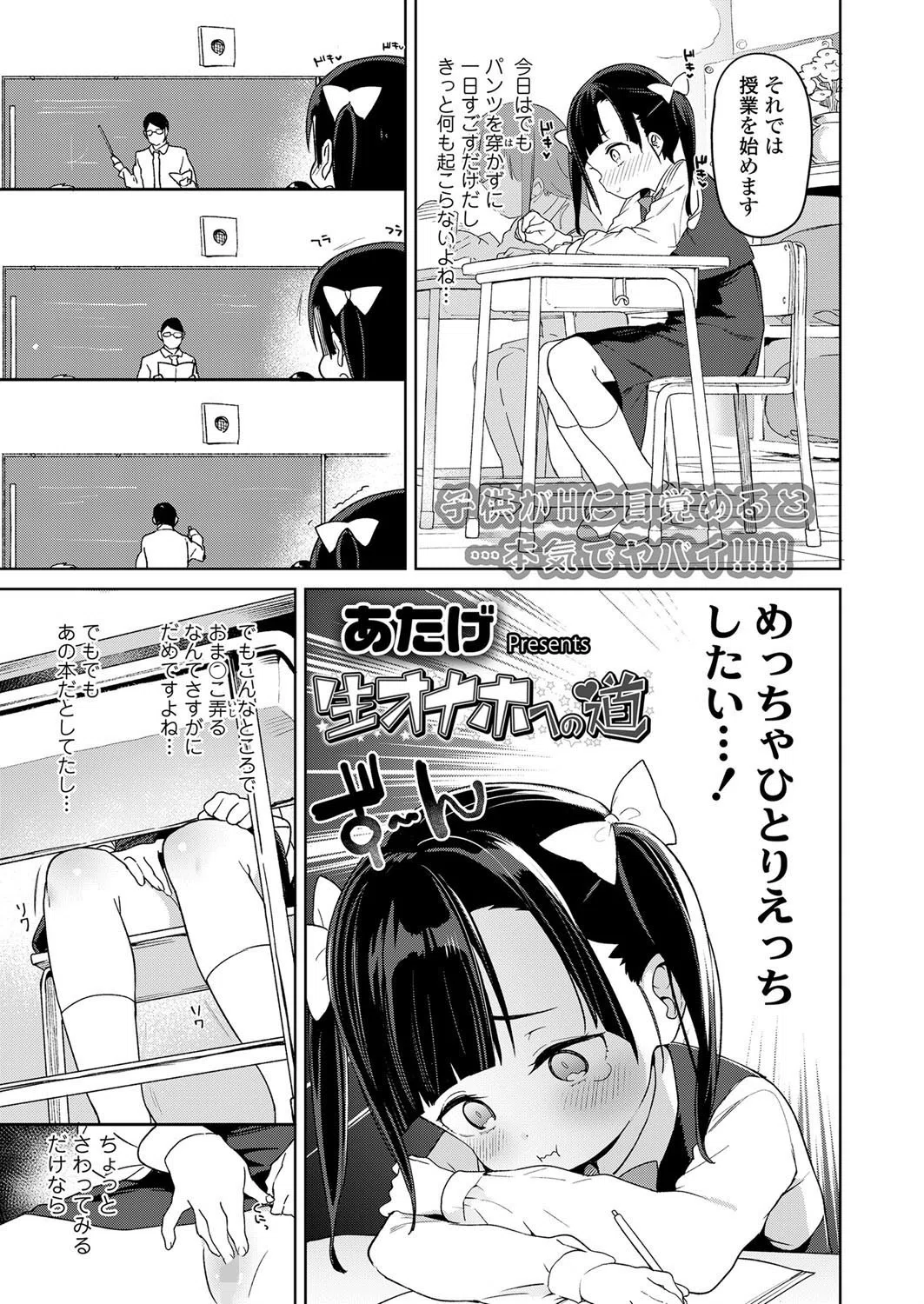 生オナホへの道（単話） 3ページ