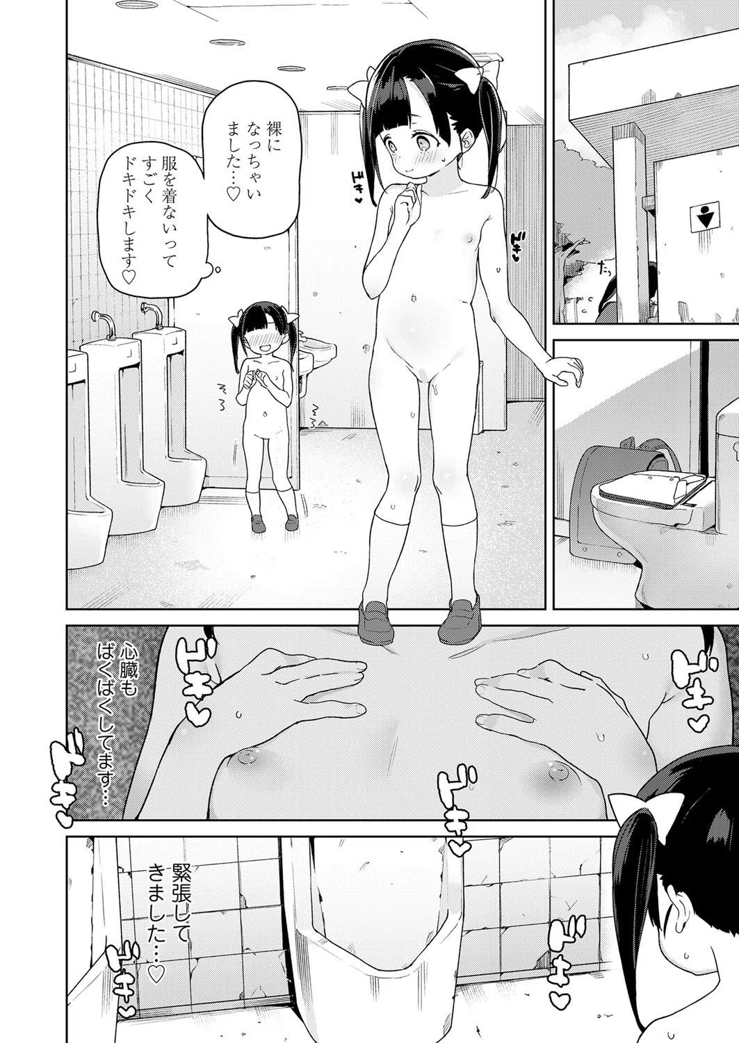 生オナホへの道（単話） 6ページ