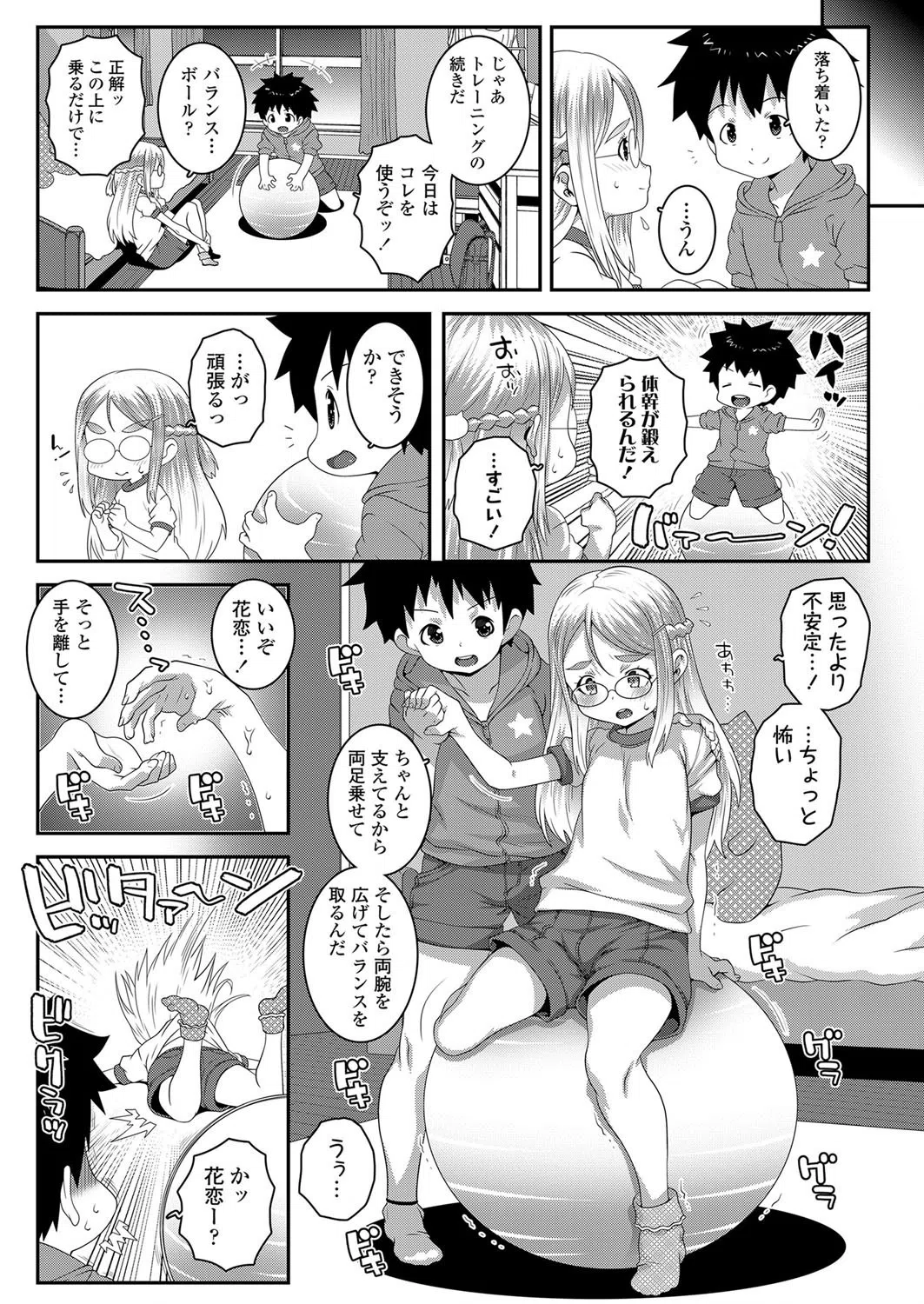 b159baklo01706 ボーイミートガール（単話） 3ページ