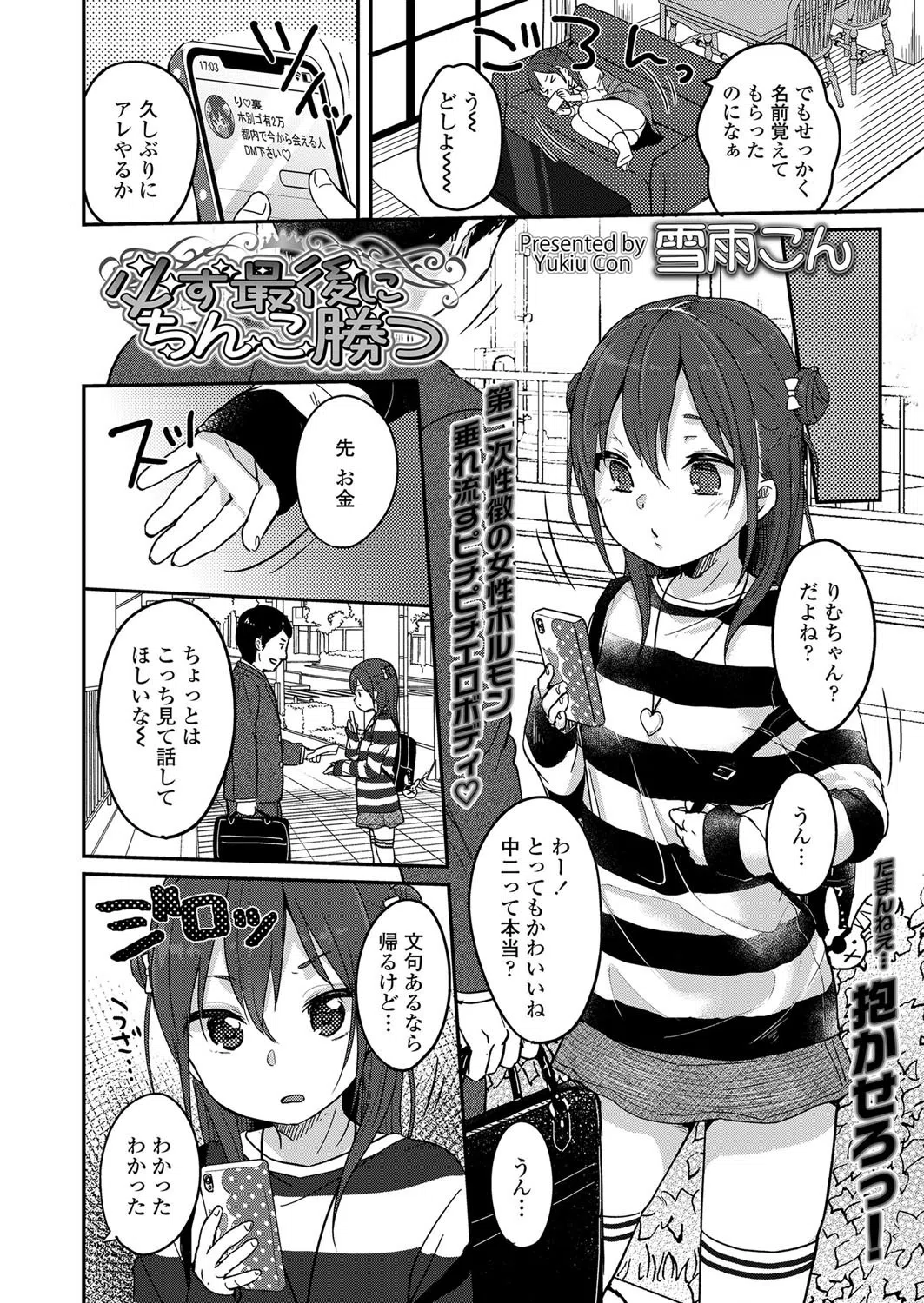 必ず最後にちんこ勝つ（単話） 2ページ