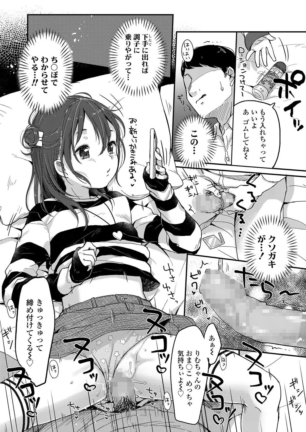 必ず最後にちんこ勝つ（単話） 5ページ