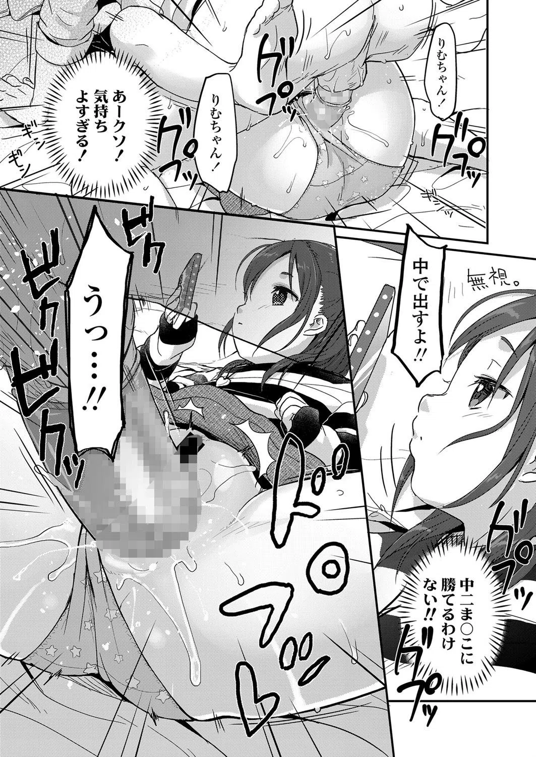 必ず最後にちんこ勝つ（単話） 7ページ