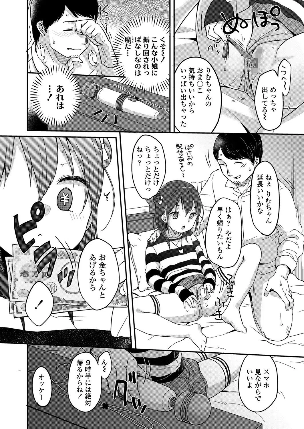 必ず最後にちんこ勝つ（単話） 8ページ