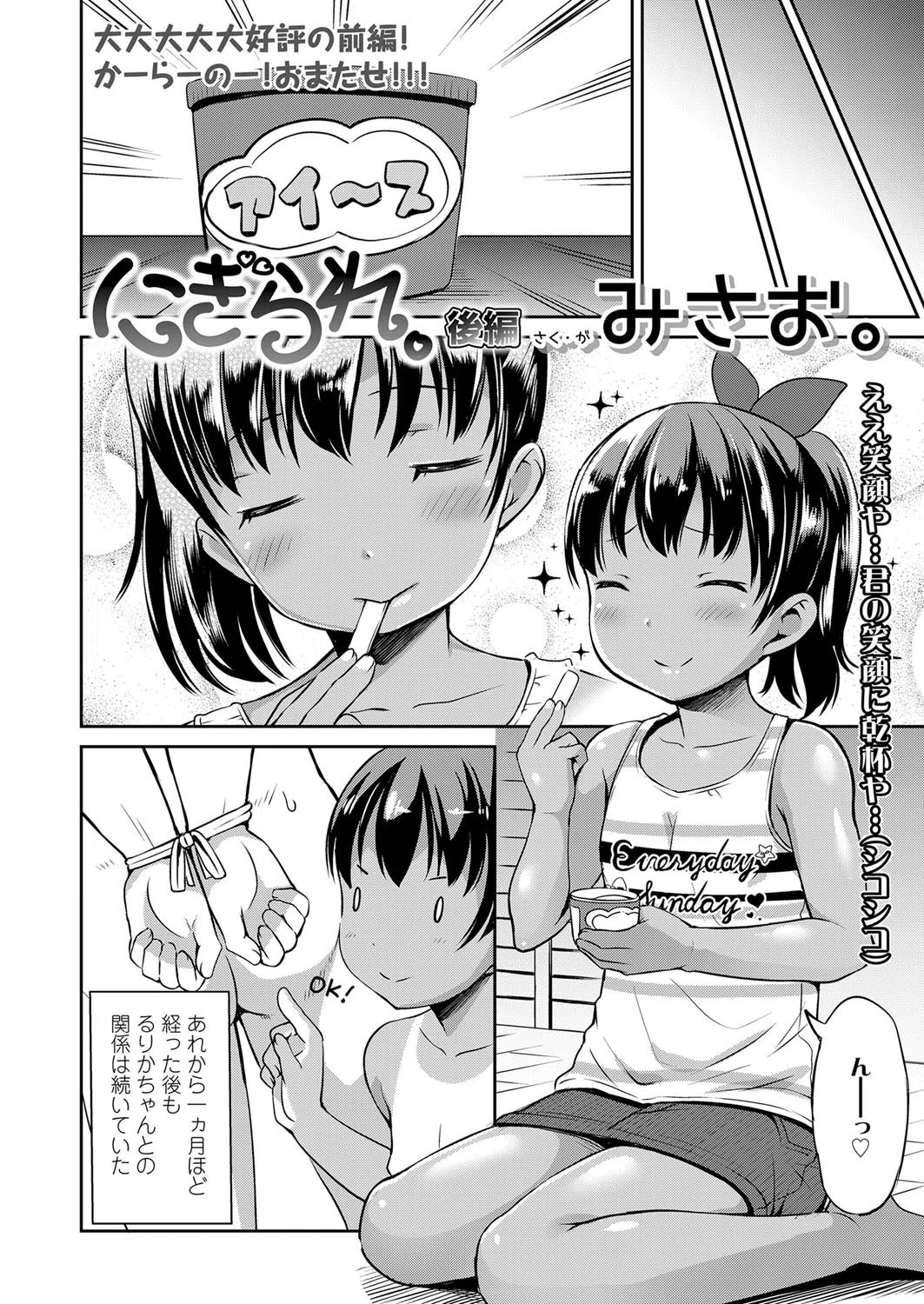 にぎられ。（単話） 2ページ