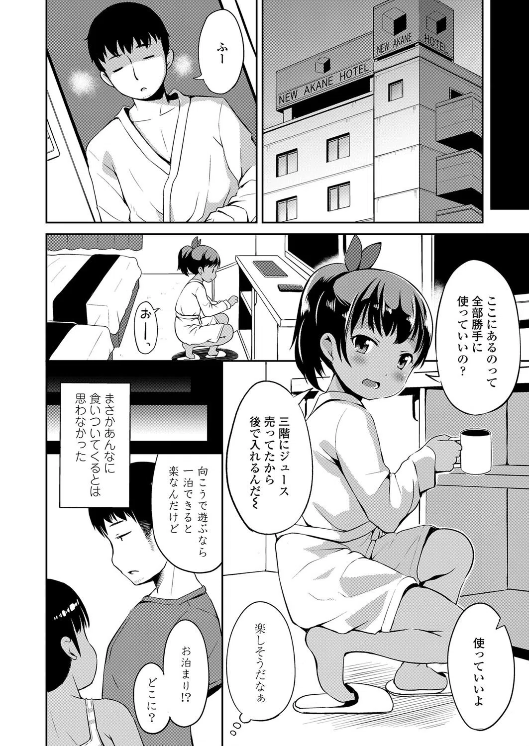 にぎられ。（単話） 8ページ
