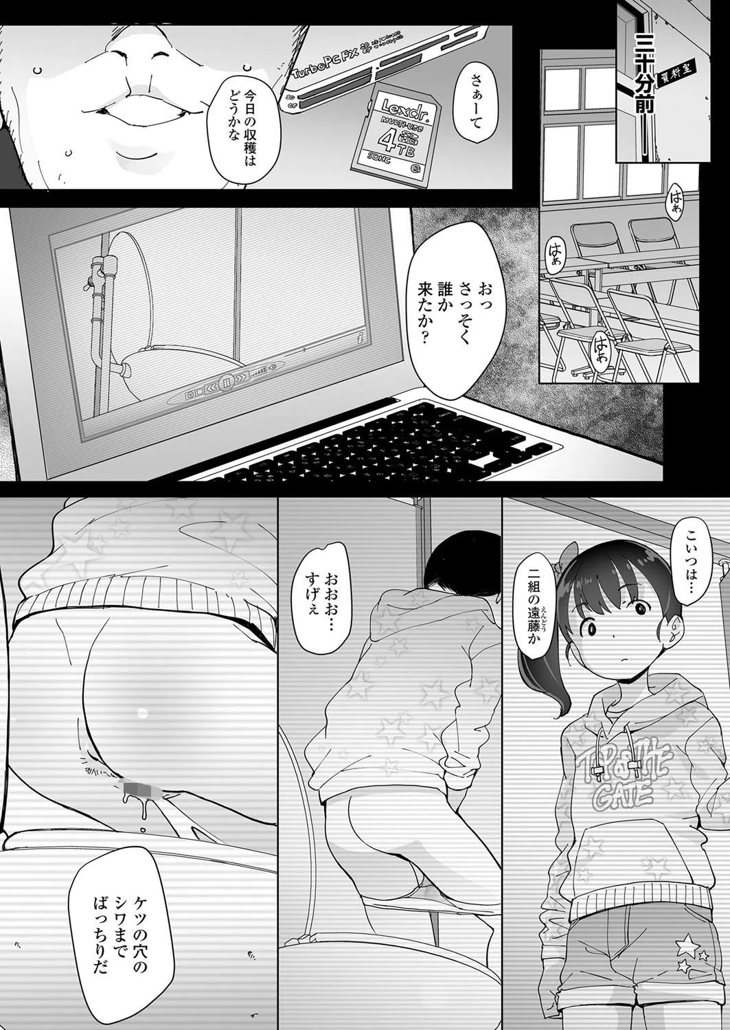 ともだちのおじさん（単話） 2ページ