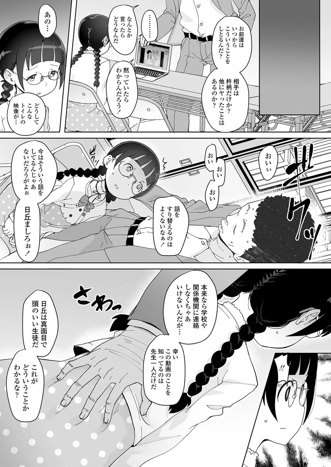 ともだちのおじさん（単話） 7ページ