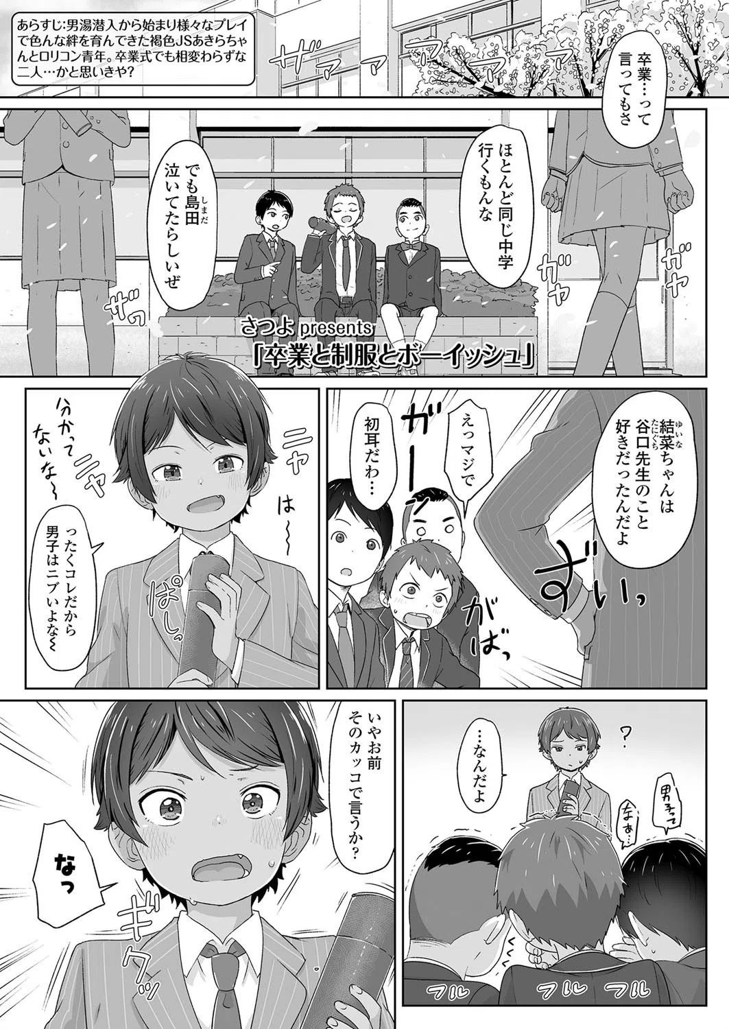 卒業と制服とボーイッシュ（単話）
