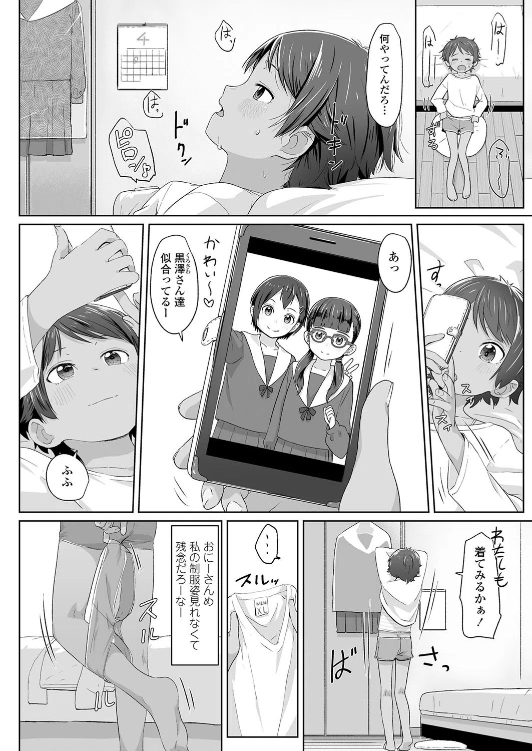 卒業と制服とボーイッシュ（単話） 8ページ