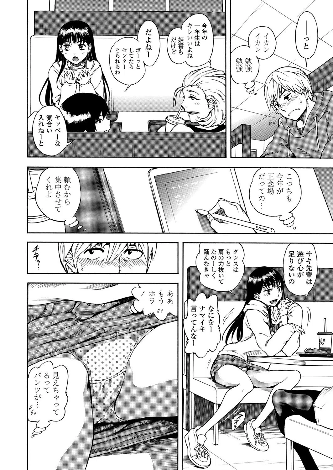 ダンス♪パンチラ♪プリンセス（単話） 3ページ