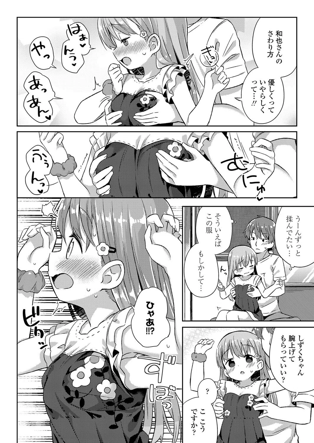 古本屋の天使（単話） 6ページ