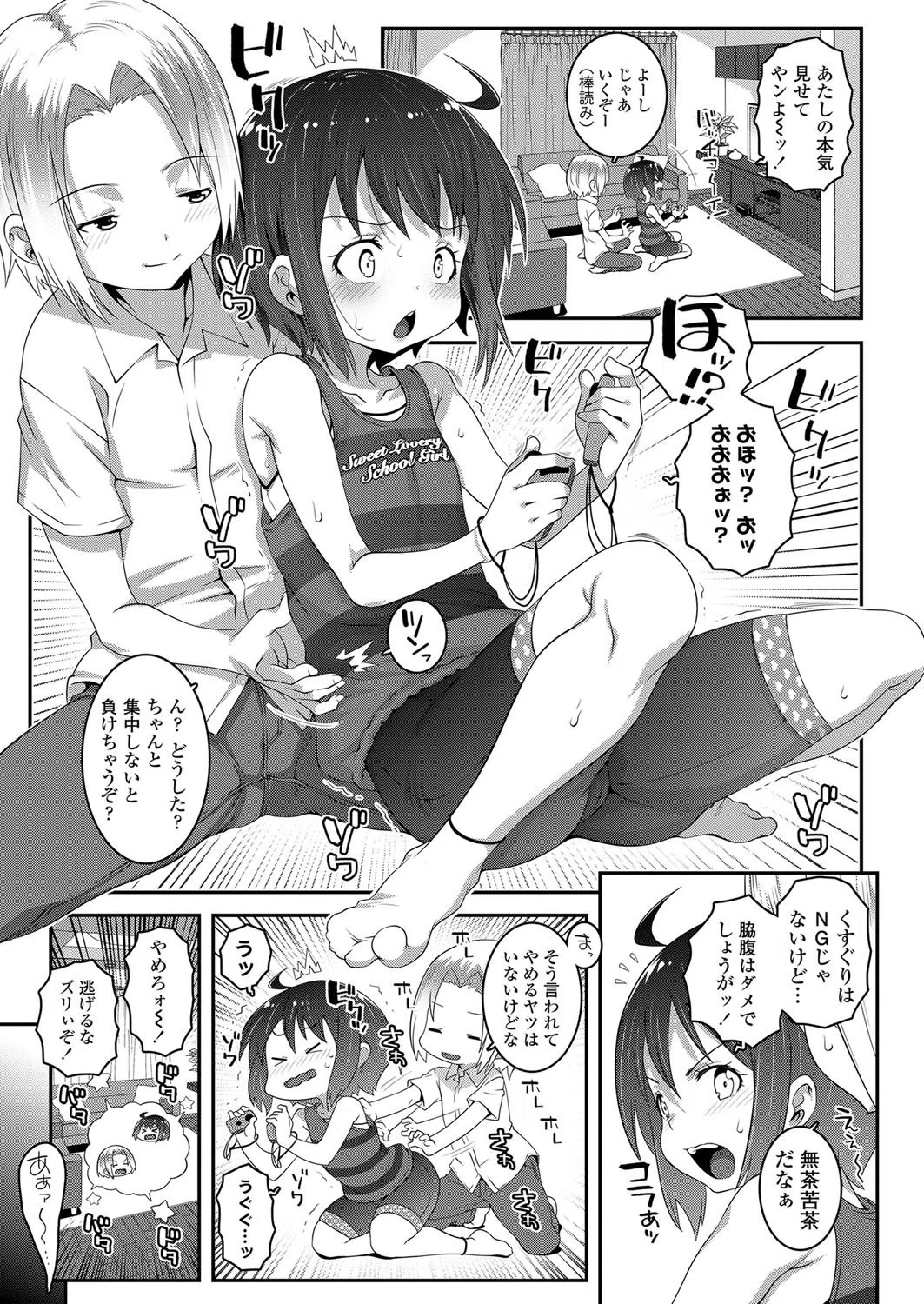 b159baklo01742 アブノーマルタイトロープ（単話） 3ページ