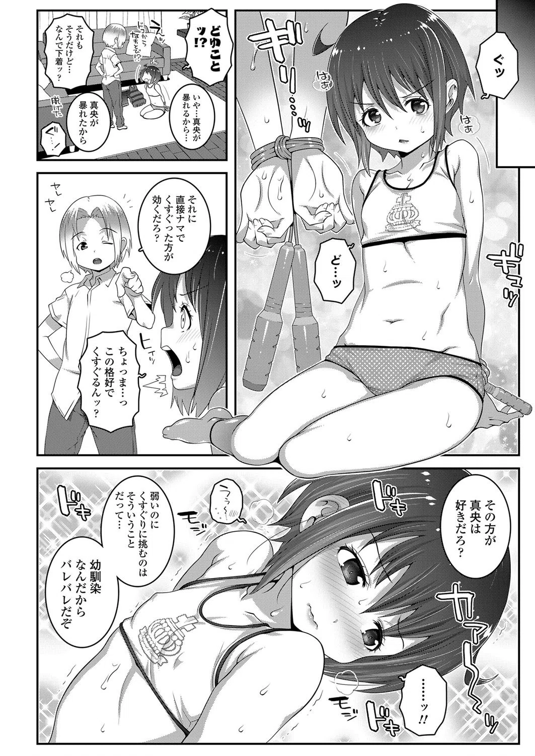 b159baklo01742 アブノーマルタイトロープ（単話） 4ページ