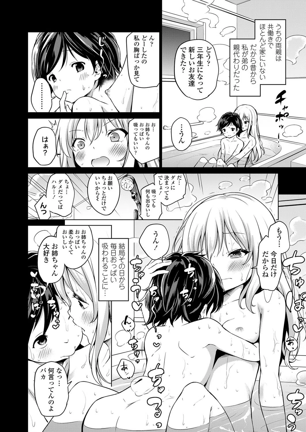 甘やかしぼーだーらいん（単話） 2ページ