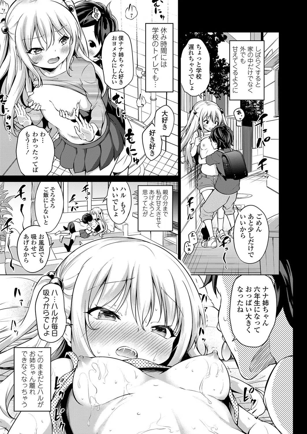 甘やかしぼーだーらいん（単話） 3ページ