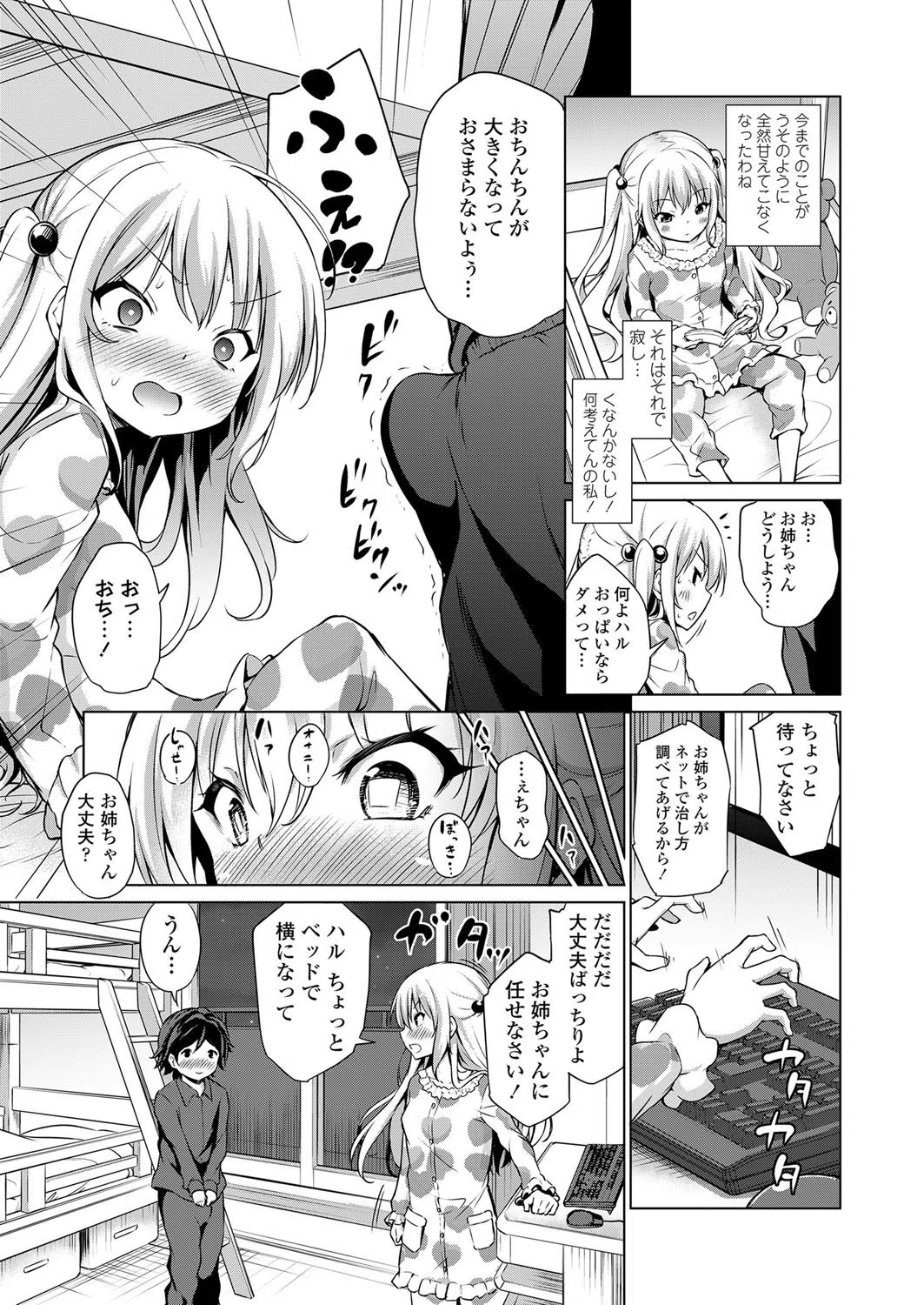 甘やかしぼーだーらいん（単話） 5ページ