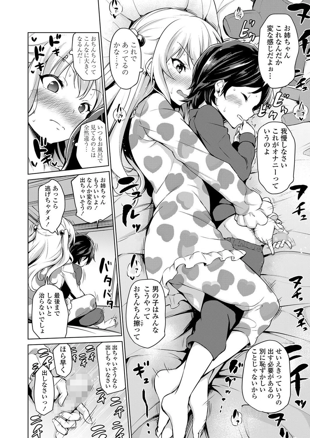 甘やかしぼーだーらいん（単話） 6ページ