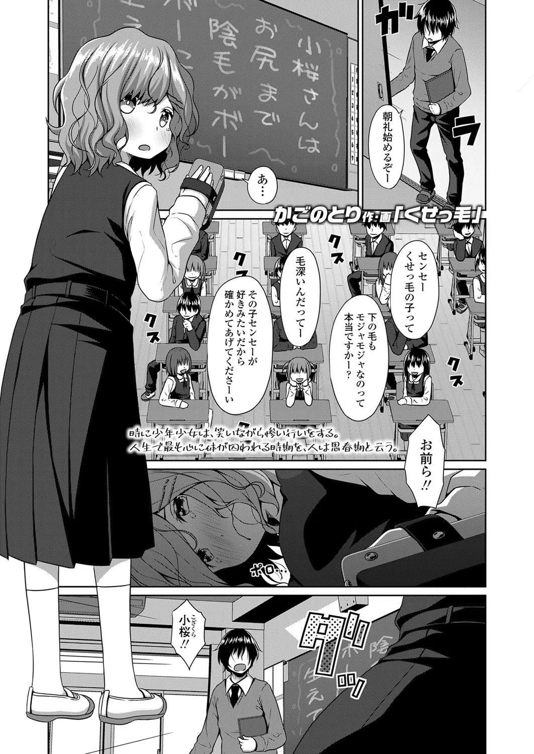 くせっ毛（単話）