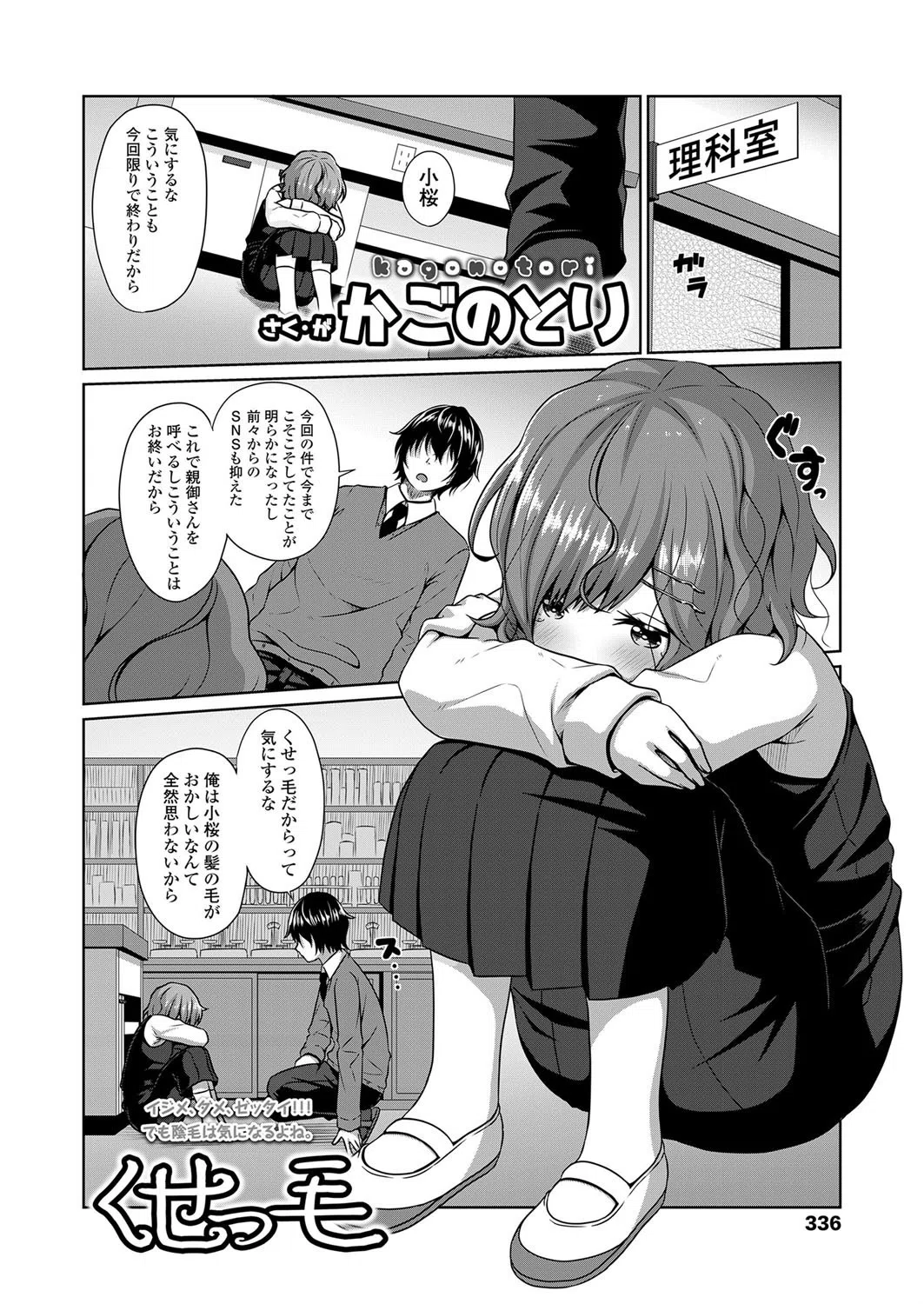 b159baklo01778 くせっ毛（単話） 2ページ