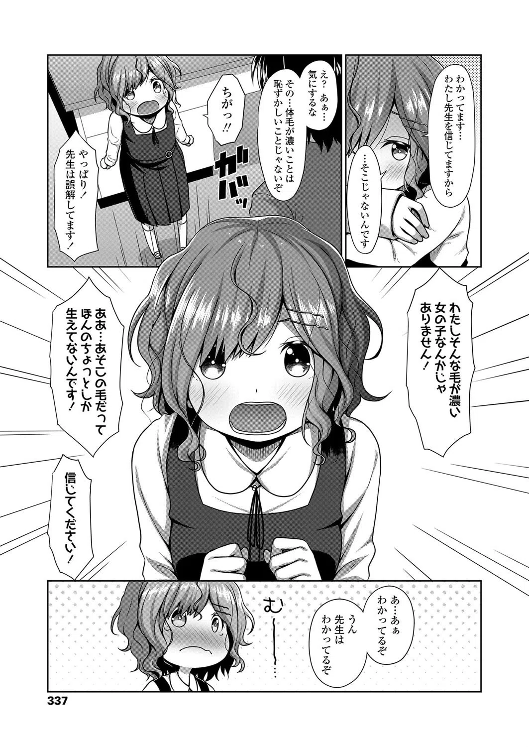 b159baklo01778 くせっ毛（単話） 3ページ