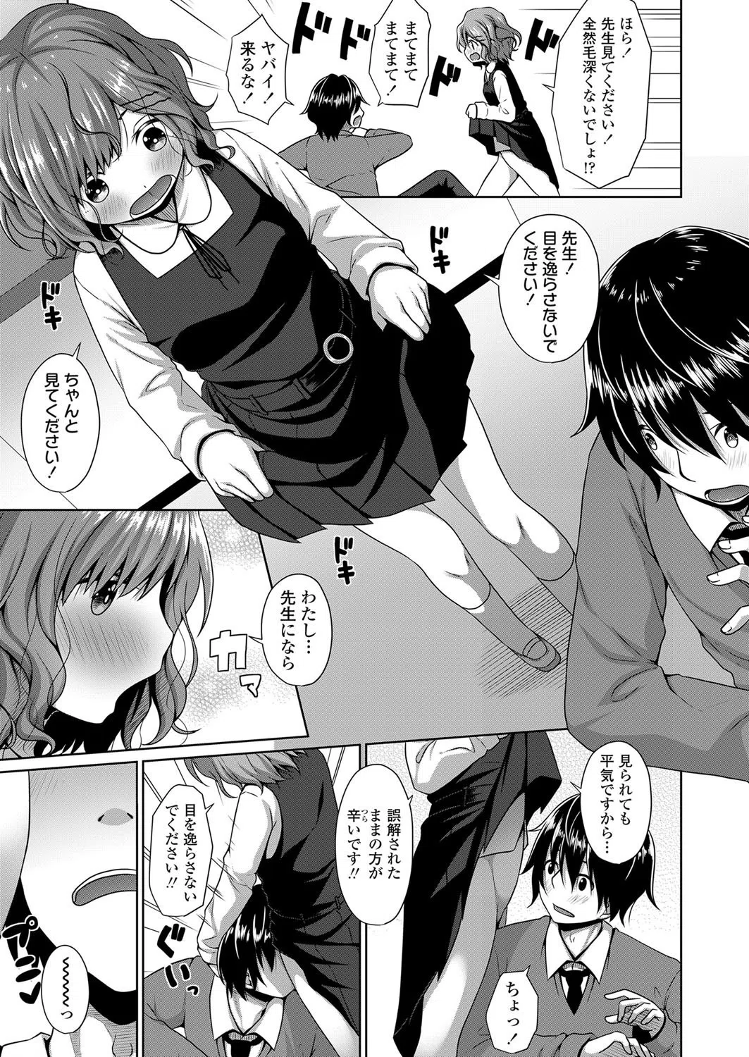 b159baklo01778 くせっ毛（単話） 5ページ