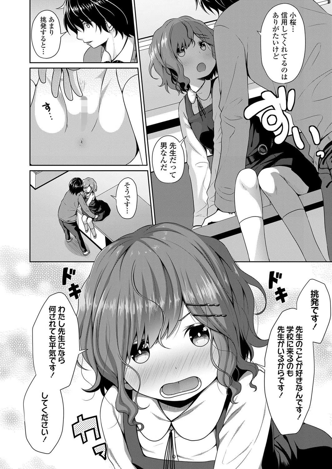 b159baklo01778 くせっ毛（単話） 6ページ