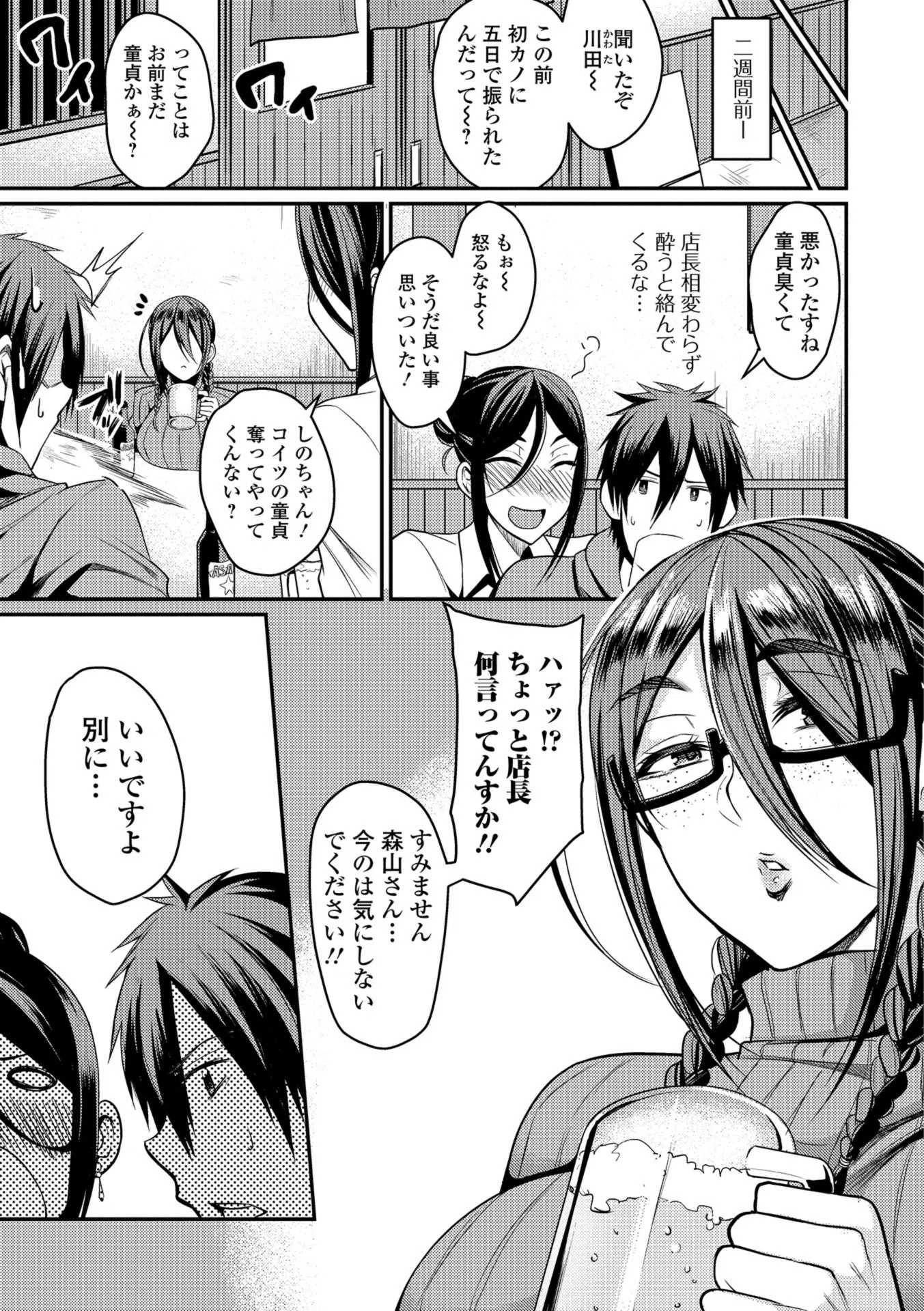 妻乳テンプテーション 7ページ