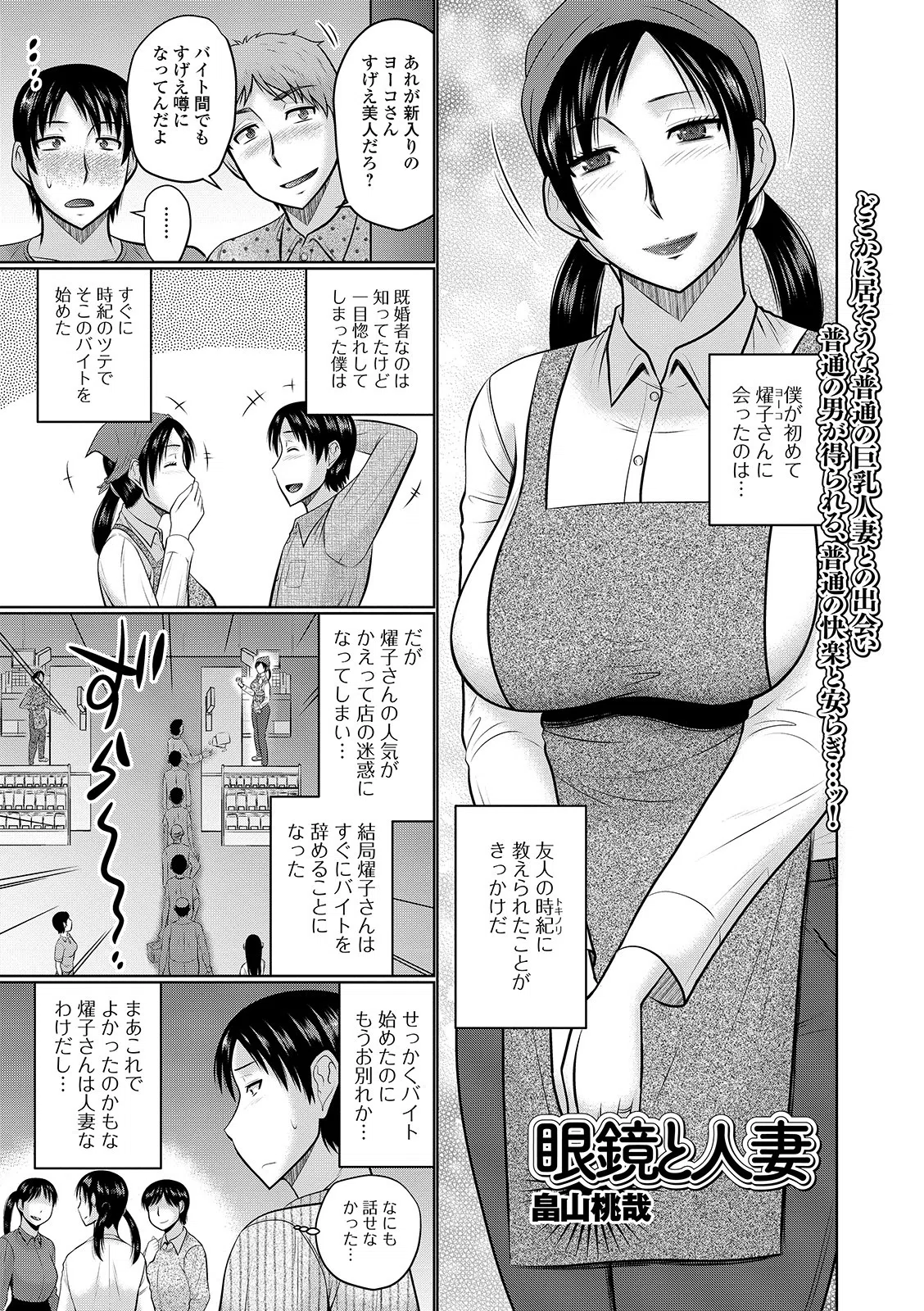 眼鏡と人妻（単話）