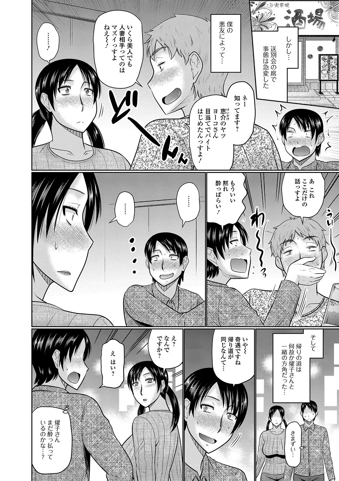 眼鏡と人妻（単話） 2ページ