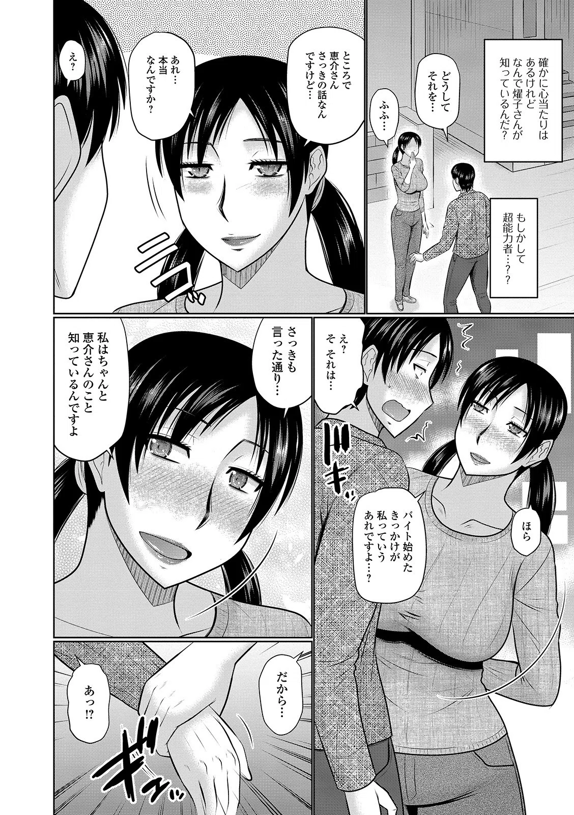 眼鏡と人妻（単話） 4ページ