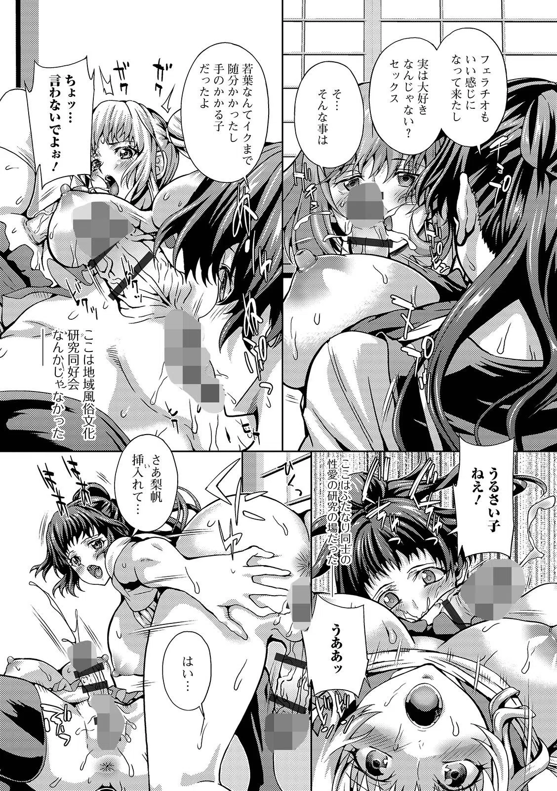 フタナリツナガリ 9ページ