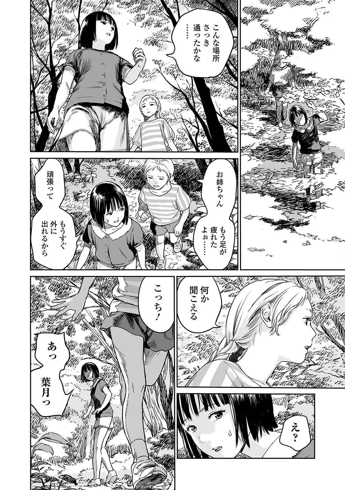 オオゲツヒメの山（単話） 4ページ