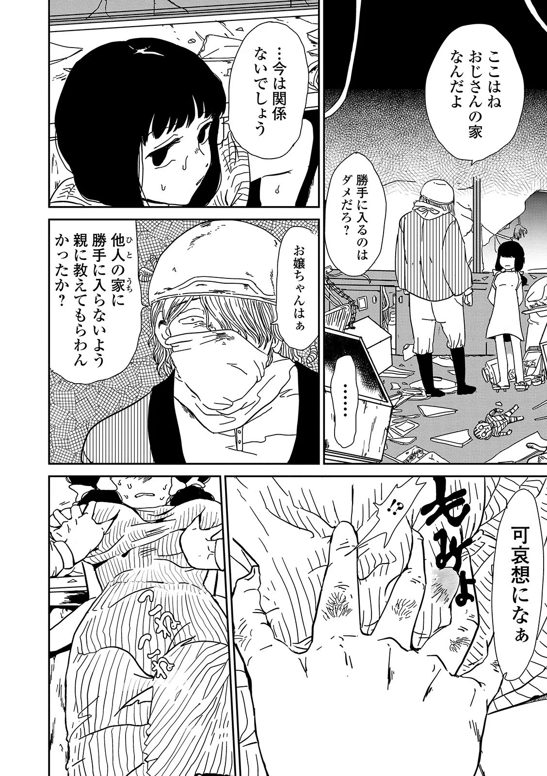 ねじれうた（単話） 2ページ