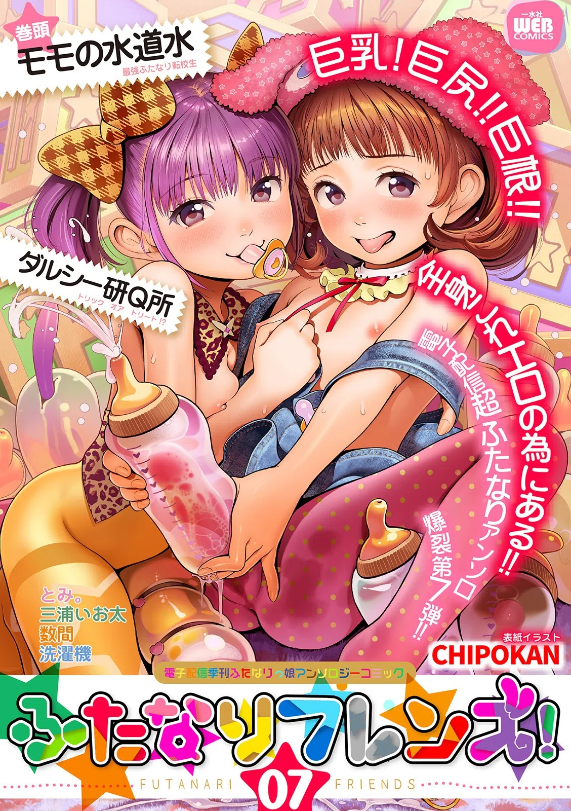 ふたなりフレンズ！ Vol.07