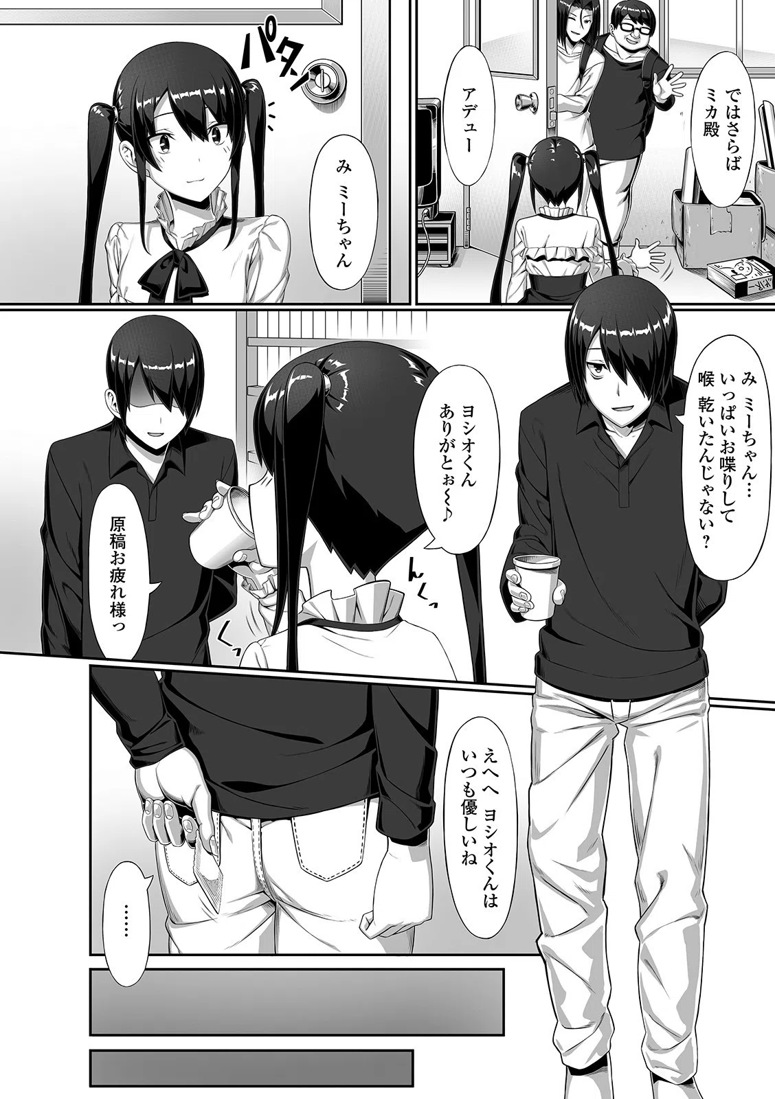 オタサーのふたなり姫の受難（単話） 2ページ