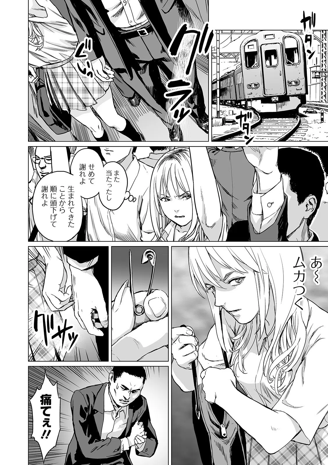 因果のターミナル（単話） 4ページ